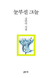 눈부신 그늘