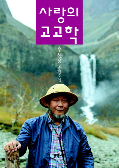 사랑의 고고학