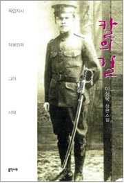 칼의 길