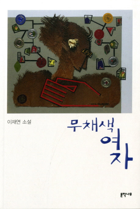 무채색 여자
