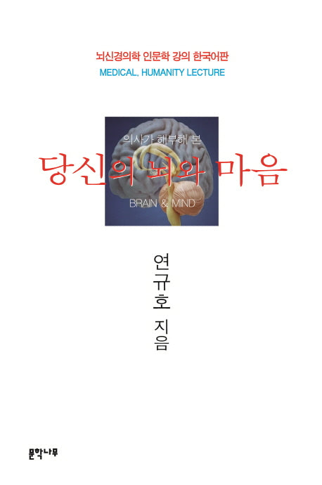 당신의 뇌와 마음