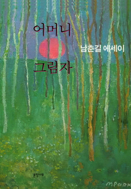 어머니 그림자