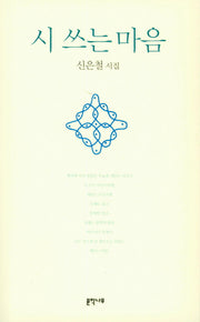 시 쓰는 마음