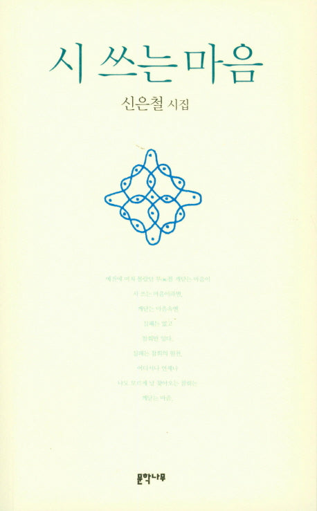 시 쓰는 마음
