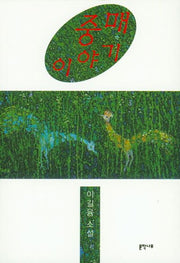 중매 이야기