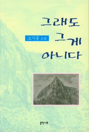 그래도 그게 아니다