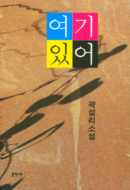 여기 있어
