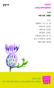 어떤 신화(제7회 스마트소설박인성문학상)(2019)