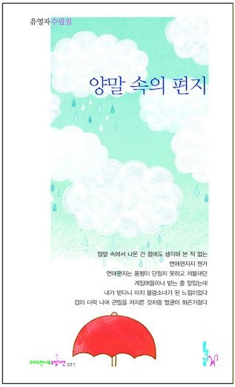 양말 속의 편지(크리스천나무수필가선 11)