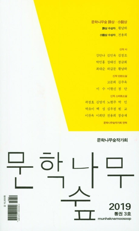문학나무 숲(2019)