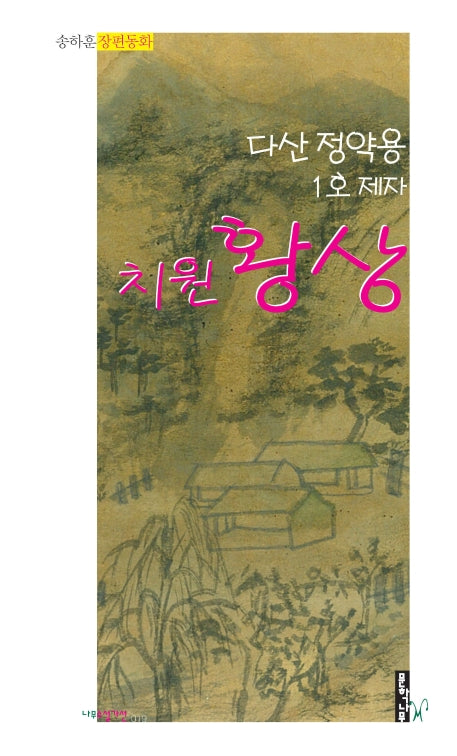 치원 황상