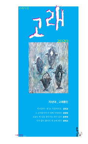 고래 2020(나무시인선 1)