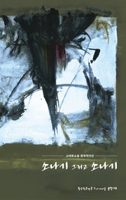 소나기 그리고 소나기(양장본 HardCover)