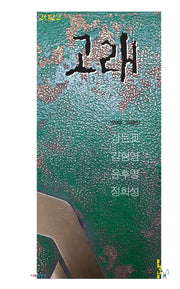 고래(2022)