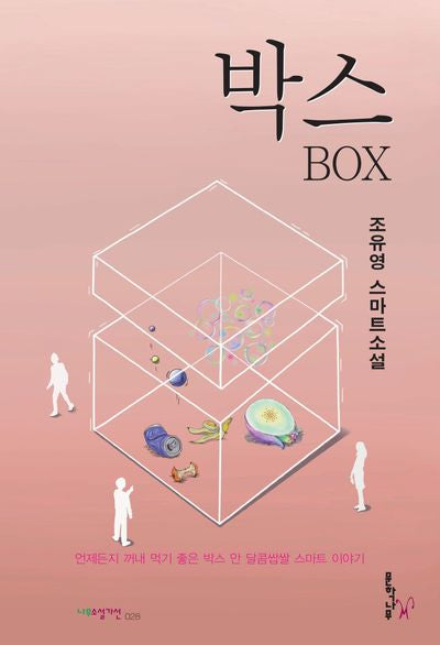 박스(BOX)