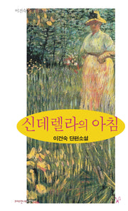 신데렐라의 아침
