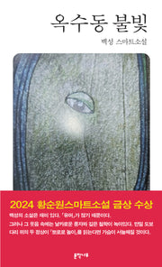 옥수동 불빛