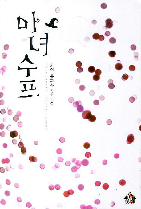 마녀수프