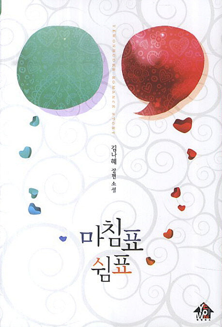 마침표 쉼표