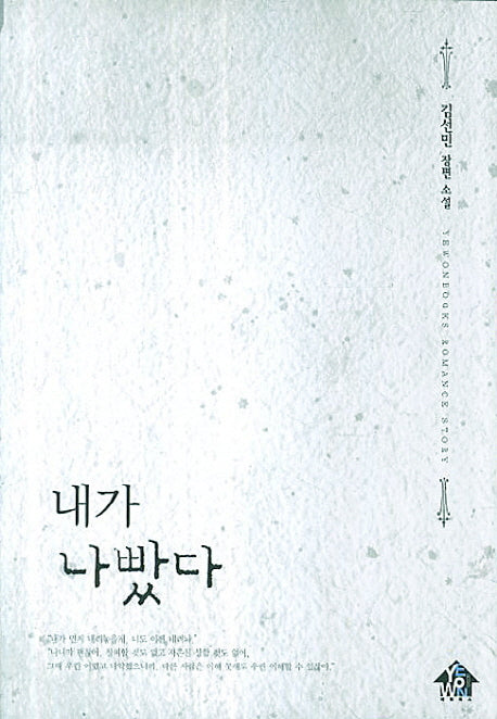 내가 나빴다