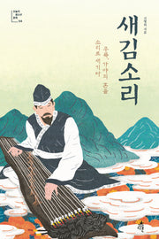 새김소리(오늘의 청소년 문학 24)