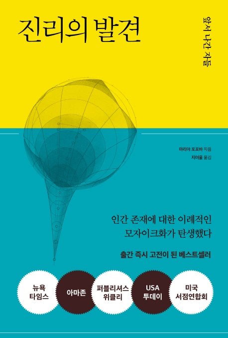 진리의 발견(양장본 Hardcover)