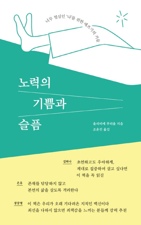 노력의 기쁨과 슬픔