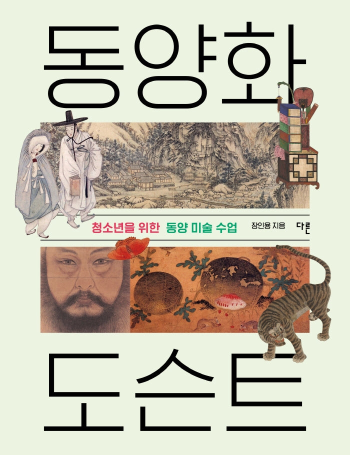 동양화 도슨트