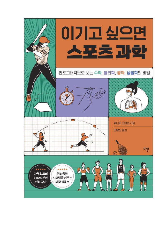 이기고 싶으면 스포츠 과학