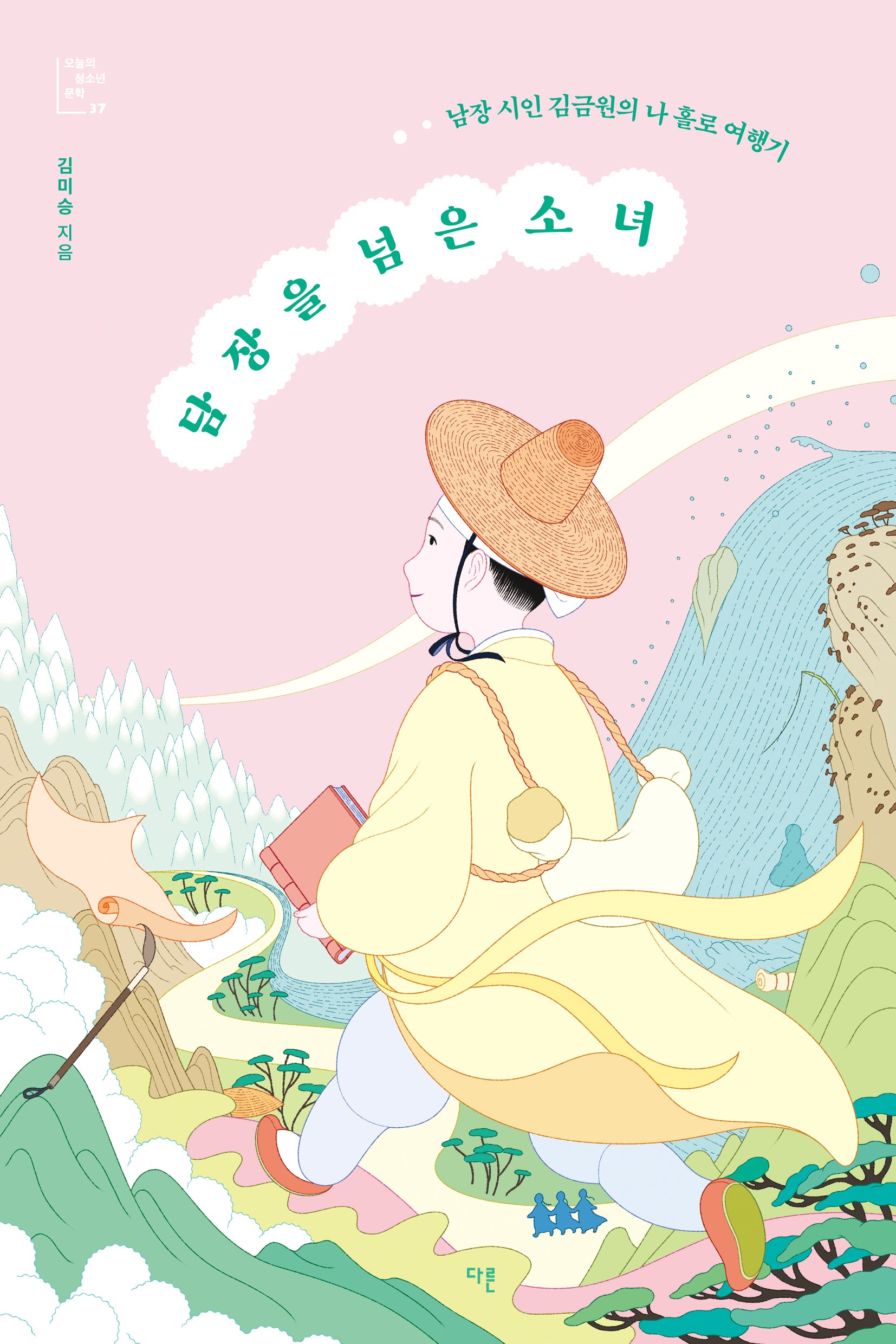 담장을 넘은 소녀(오늘의 청소년 문학 37)