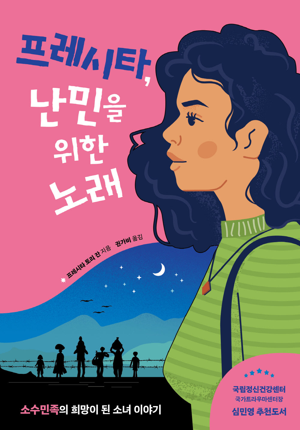 프레시타, 난민을 위한 노래(빛을 든 아이들 2)