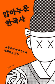 앓아누운 한국사