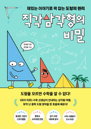 직각삼각형의 비밀