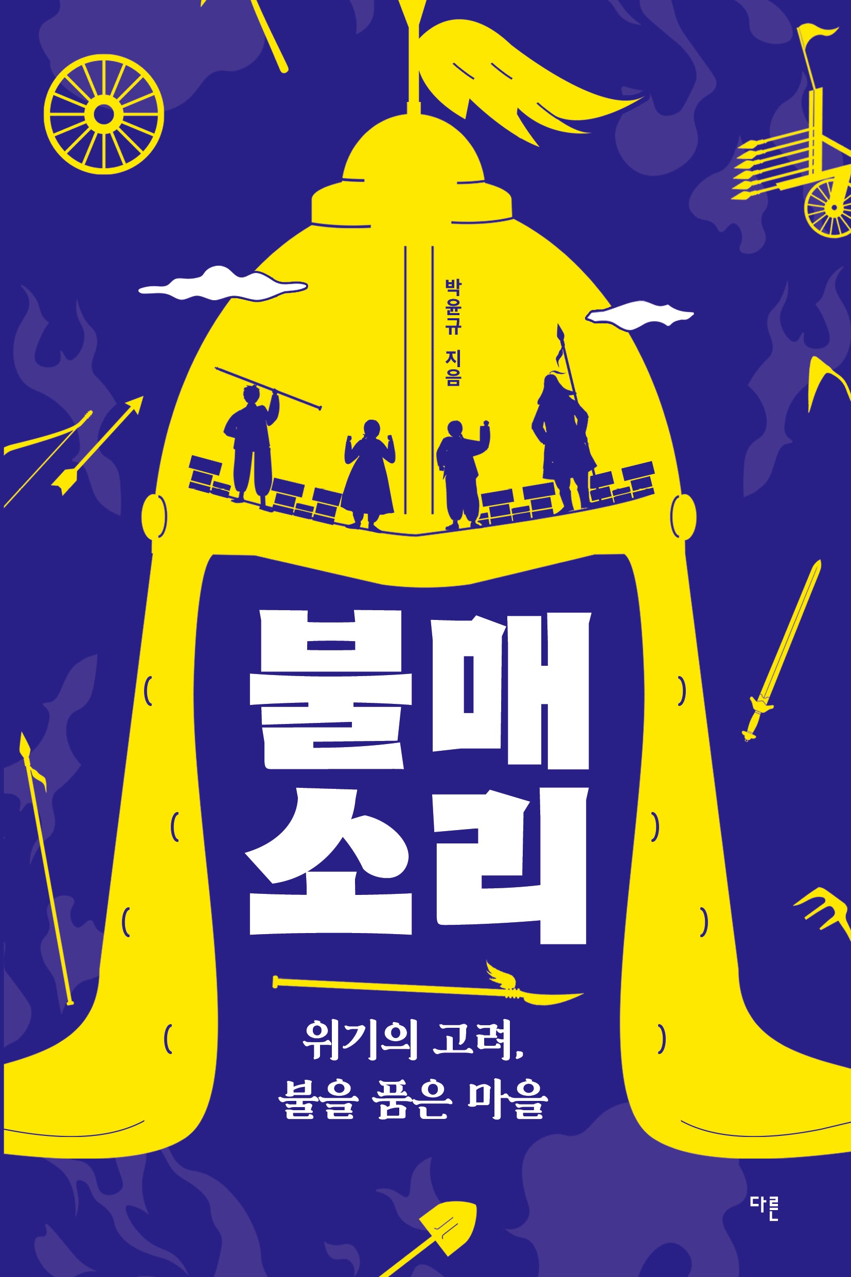 불매소리(오늘의 청소년 문학 41)(반양장)