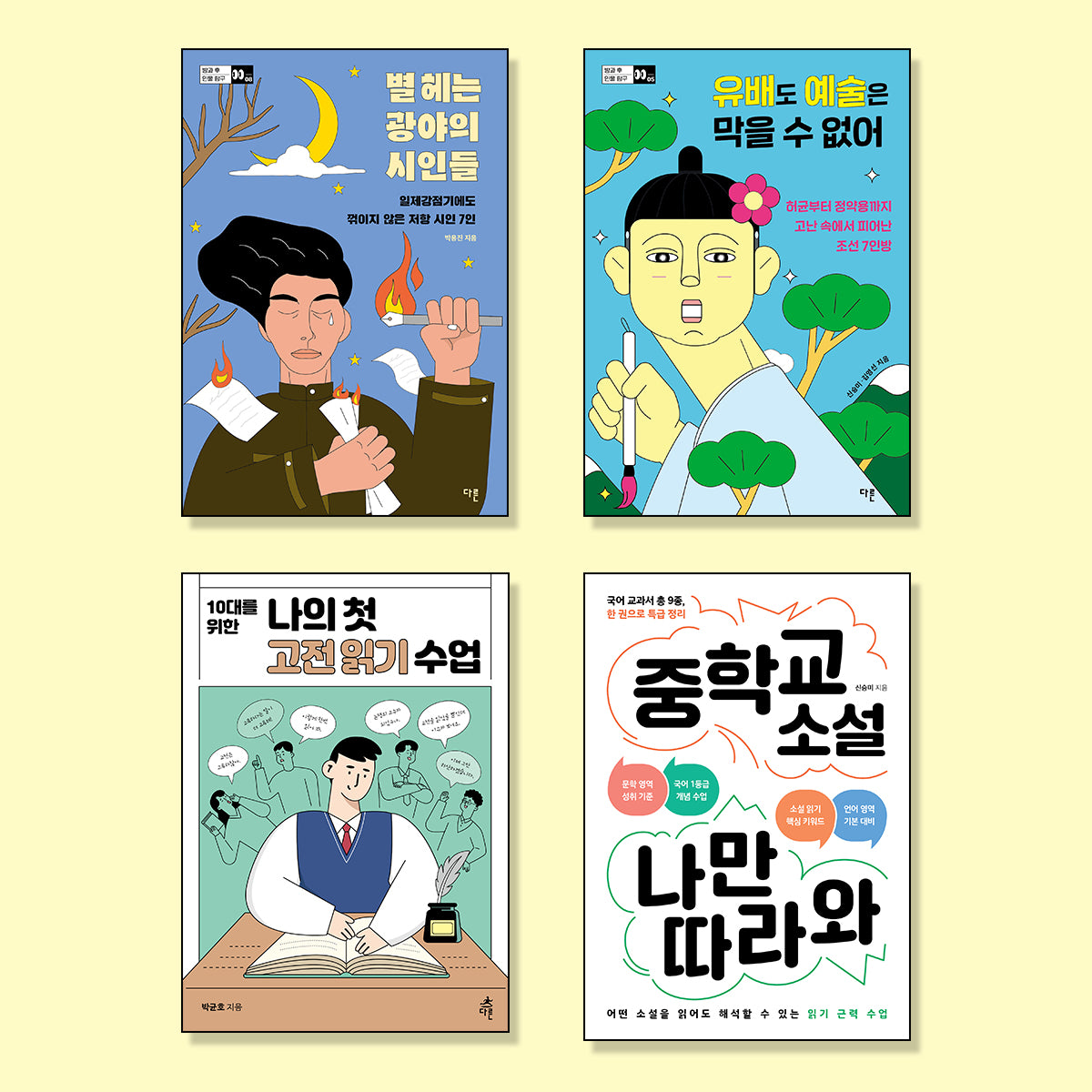 중등 교과연계 국어 필독서 세트(전4권)