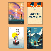 중등 교과연계 역사소설/일제강점기 필독서 세트(전4권)