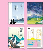 중등 교과연계 역사소설/한국사 필독서 세트(전4권)