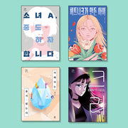 청소년문학 인간관계/자존감 필독서 세트(전4권)