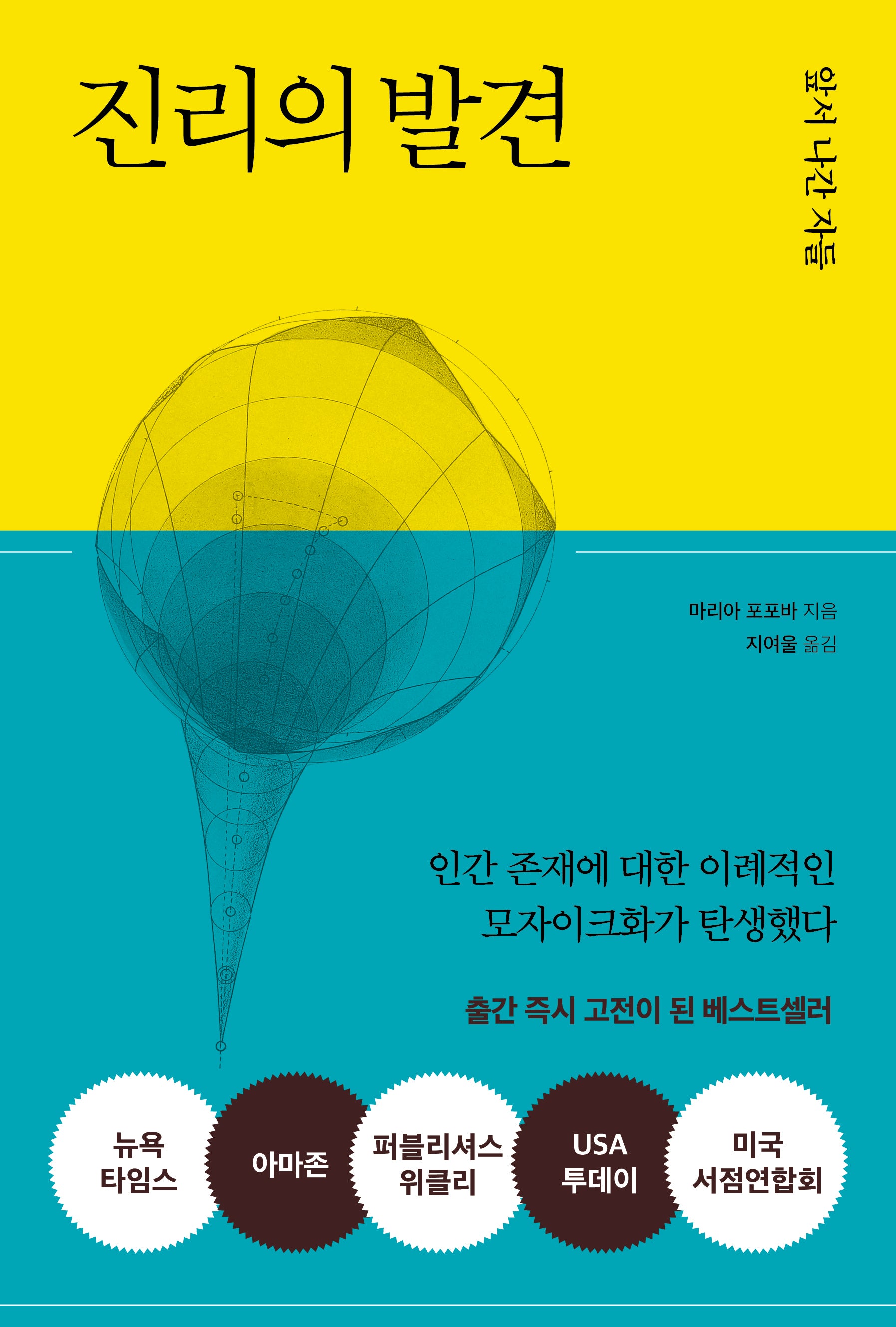 진리의 발견(무선 보급판)(보급판)