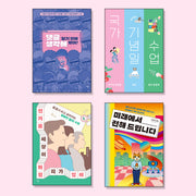 10대를 위한 인권 필독서 세트(전4권)