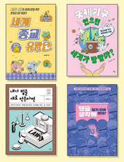 교과연계 중등 국어/사회/역사 필독서 세트(2025)(전4권)