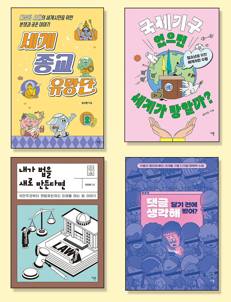 교과연계 중등 국어/사회/역사 필독서 세트(2025)(전4권)