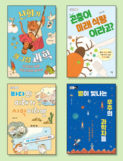 교과연계 중등 과학/기술/생태 필독서 세트(2025)(전4권)