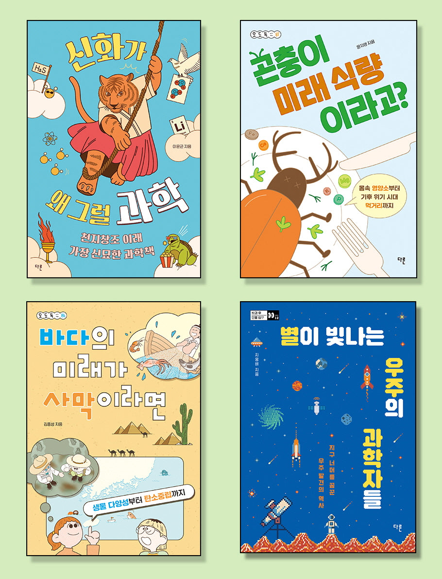 교과연계 중등 과학/기술/생태 필독서 세트(2025)(전4권)