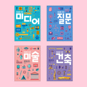 10대를 위한 인문계 논술토론 필독서 세트(전4권)