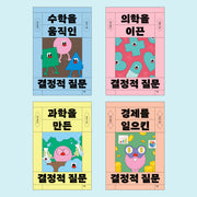 10대를 위한 이공계 논술토론 필독서 세트(전4권)