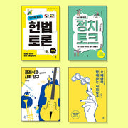 중등 사회 필독서(세트)(전4권)