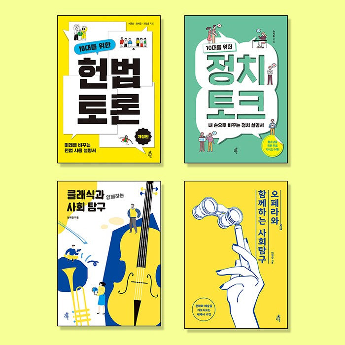 중등 사회 필독서(세트)(전4권)