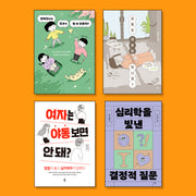 중학생을 위한 사회정서학습 '교양' 필독서 세트(전4권)