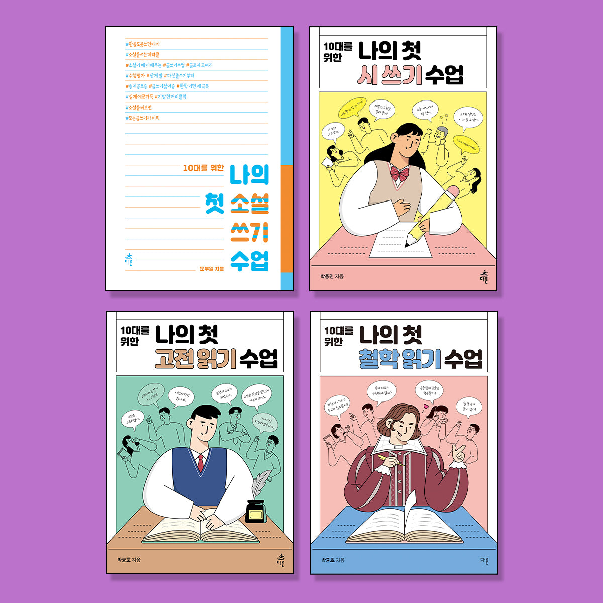 중등 문해력 상승 교과연계 필독서 세트(반양장)(전4권)